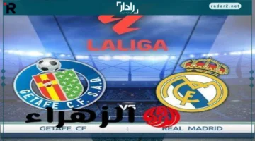 موعد مباراة ريال مدريد وخيتافي في الدوري الإسباني والقنوات الناقلة
